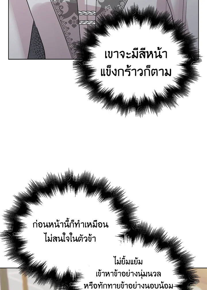 A Way to Protect the Lovable You วิธีปกป้องเธอผู้แสนดี ตอนที่ 18 แปลไทย page 81