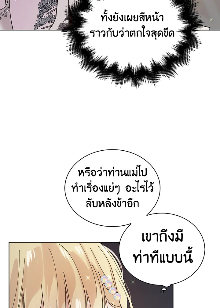 A Way to Protect the Lovable You วิธีปกป้องเธอผู้แสนดี ตอนที่ 18 แปลไทย page 83