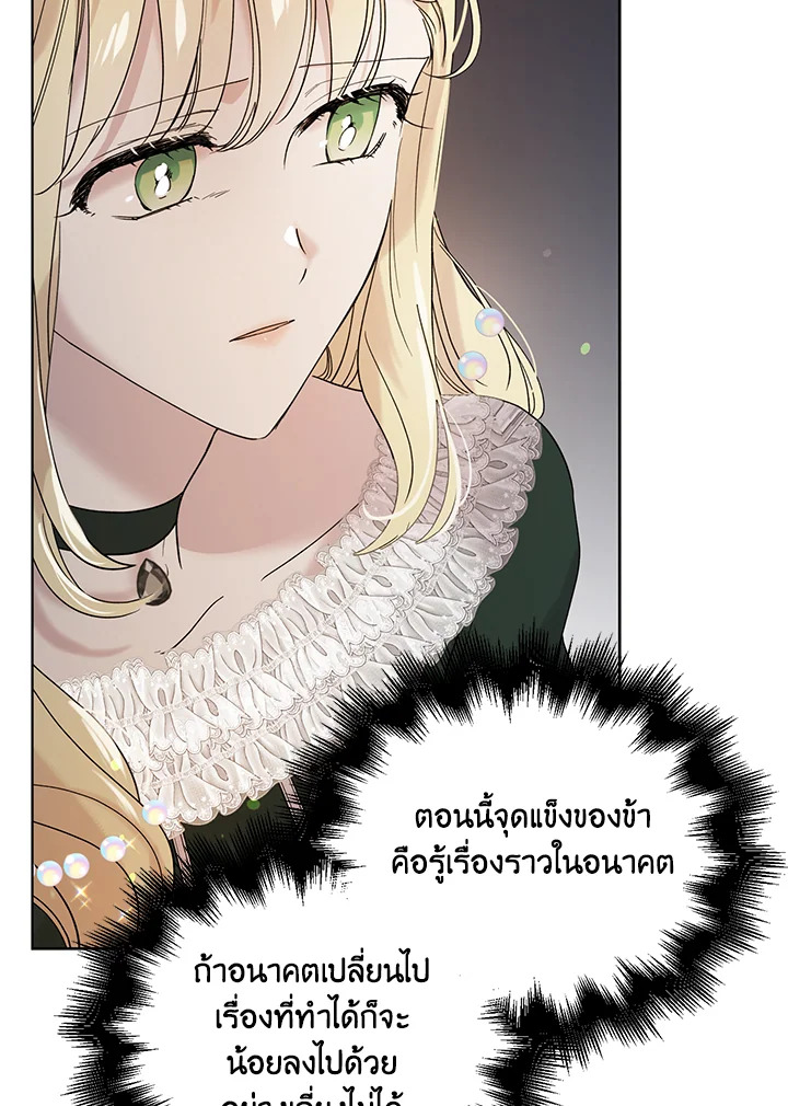 A Way to Protect the Lovable You วิธีปกป้องเธอผู้แสนดี ตอนที่ 18 แปลไทย page 84