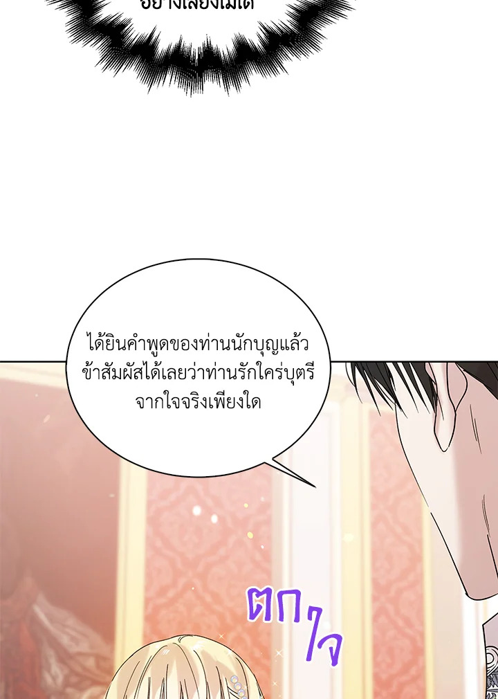 A Way to Protect the Lovable You วิธีปกป้องเธอผู้แสนดี ตอนที่ 18 แปลไทย page 85