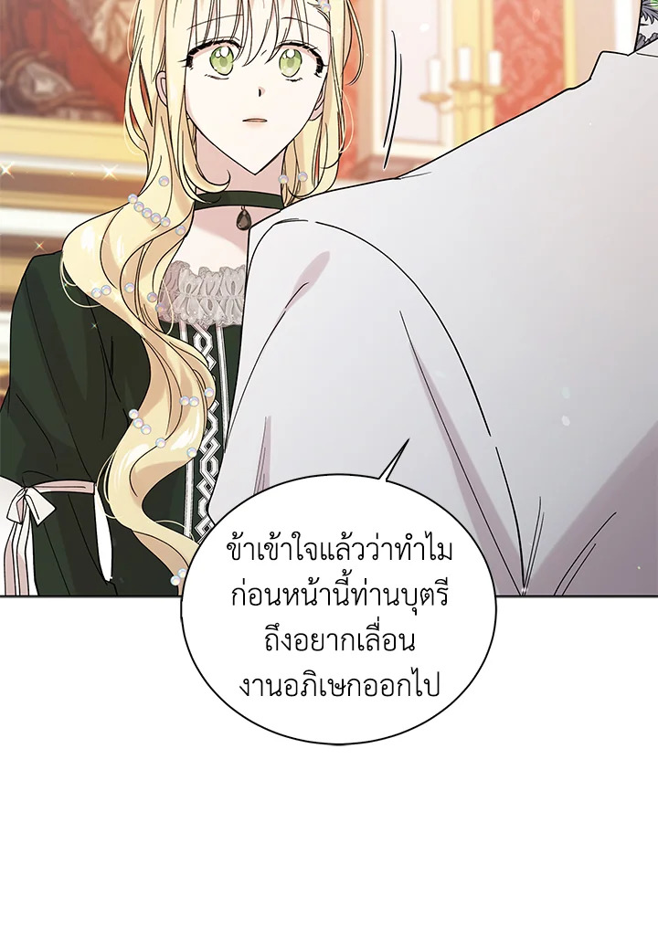 A Way to Protect the Lovable You วิธีปกป้องเธอผู้แสนดี ตอนที่ 18 แปลไทย page 86