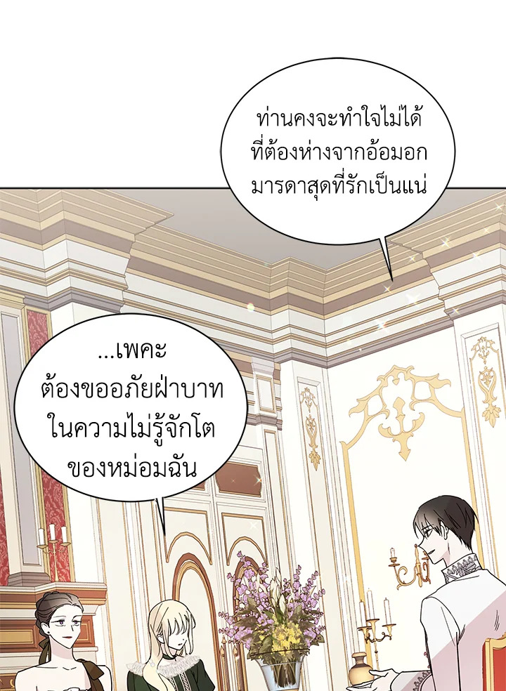 A Way to Protect the Lovable You วิธีปกป้องเธอผู้แสนดี ตอนที่ 18 แปลไทย page 87