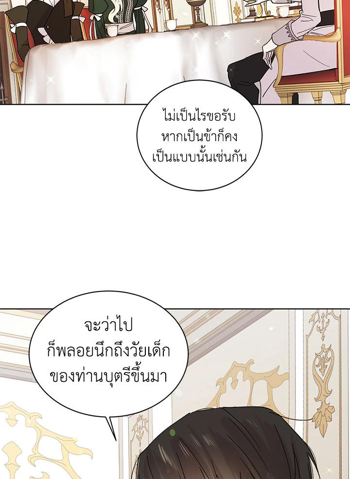 A Way to Protect the Lovable You วิธีปกป้องเธอผู้แสนดี ตอนที่ 18 แปลไทย page 88
