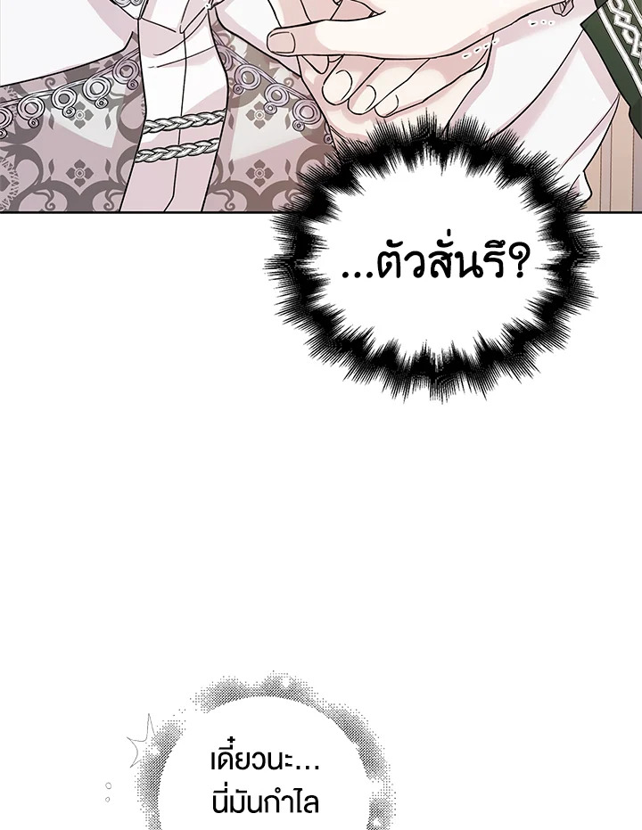 A Way to Protect the Lovable You วิธีปกป้องเธอผู้แสนดี ตอนที่ 18 แปลไทย page 8