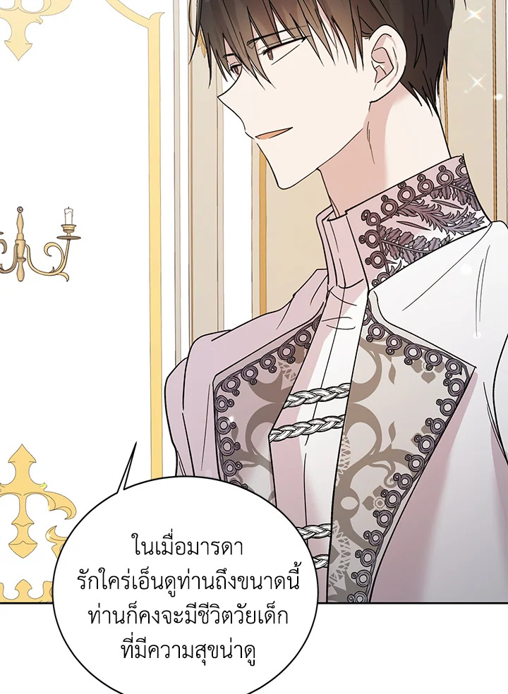 A Way to Protect the Lovable You วิธีปกป้องเธอผู้แสนดี ตอนที่ 18 แปลไทย page 89