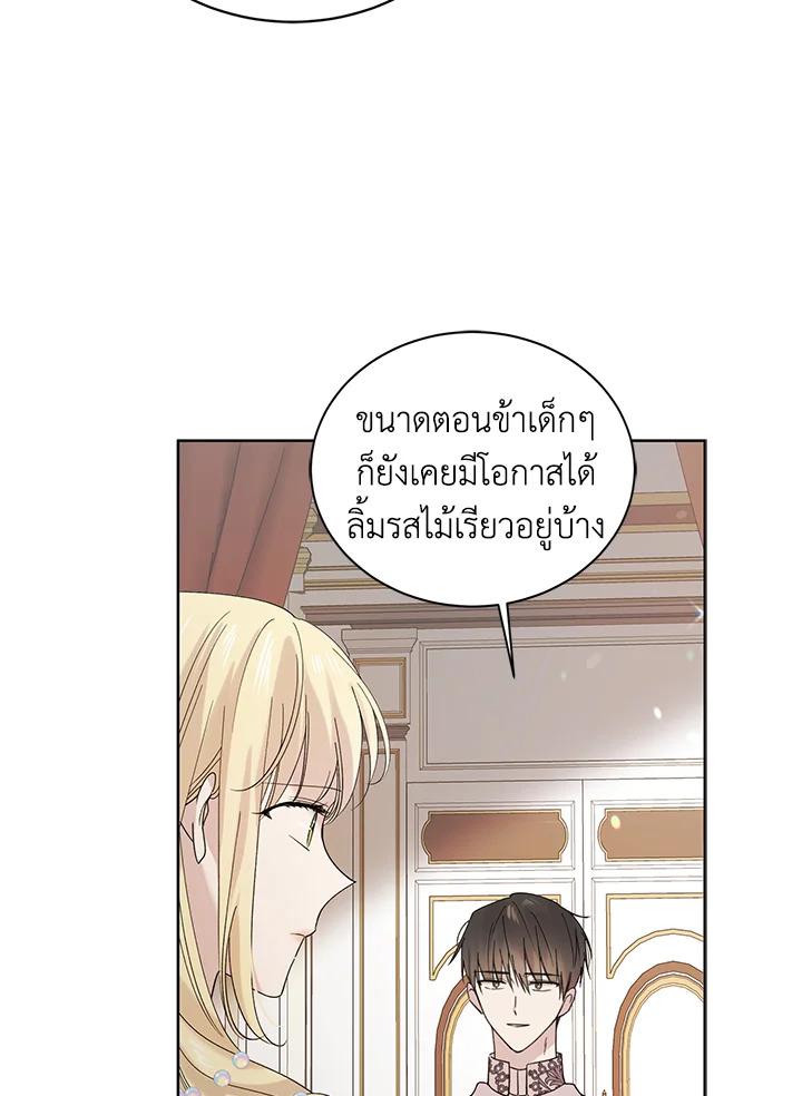 A Way to Protect the Lovable You วิธีปกป้องเธอผู้แสนดี ตอนที่ 18 แปลไทย page 90