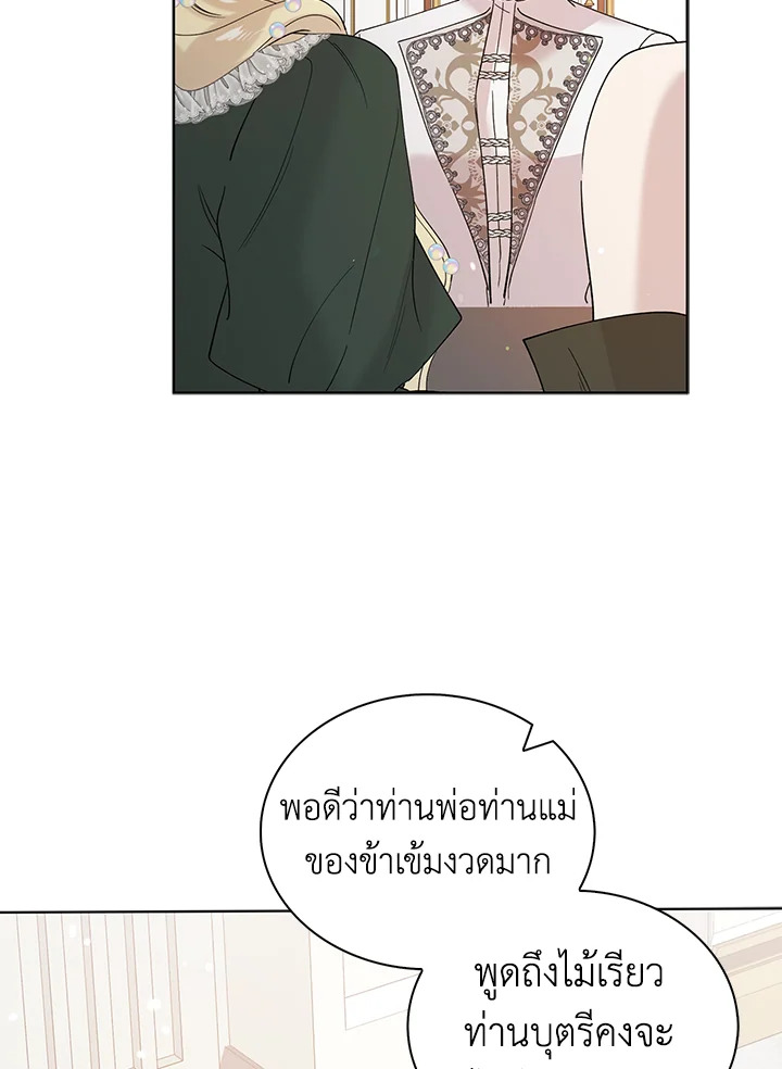 A Way to Protect the Lovable You วิธีปกป้องเธอผู้แสนดี ตอนที่ 18 แปลไทย page 91