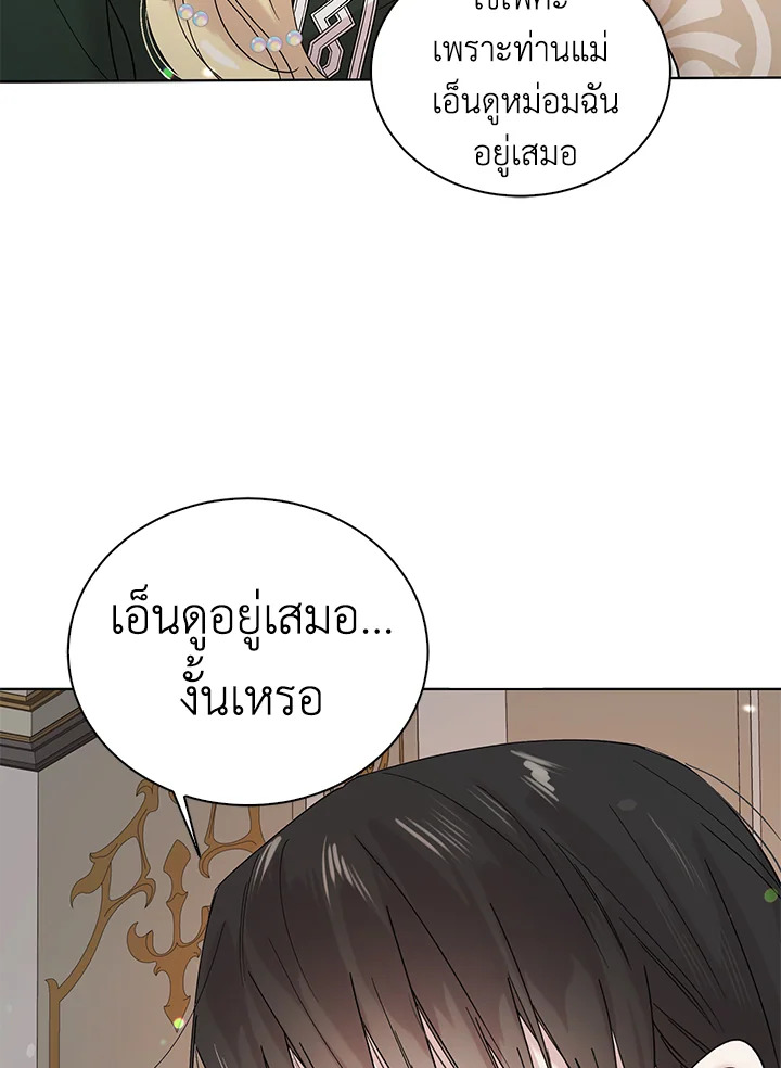 A Way to Protect the Lovable You วิธีปกป้องเธอผู้แสนดี ตอนที่ 18 แปลไทย page 93