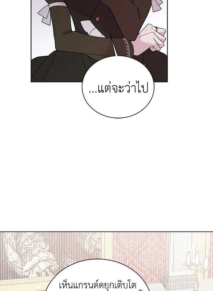 A Way to Protect the Lovable You วิธีปกป้องเธอผู้แสนดี ตอนที่ 18 แปลไทย page 96