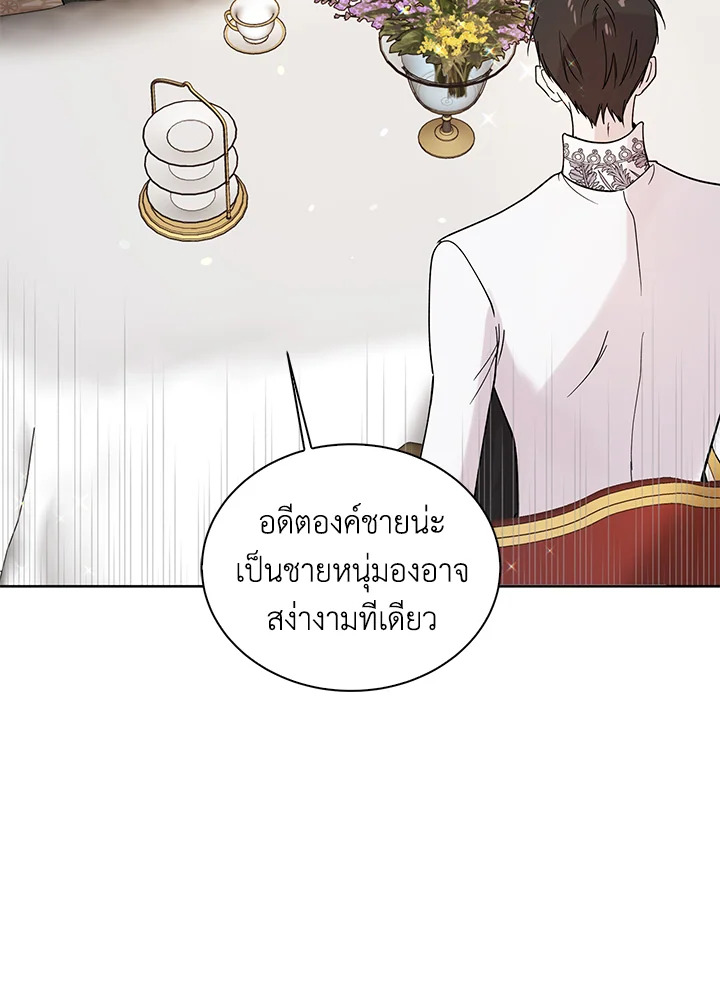 A Way to Protect the Lovable You วิธีปกป้องเธอผู้แสนดี ตอนที่ 18 แปลไทย page 98