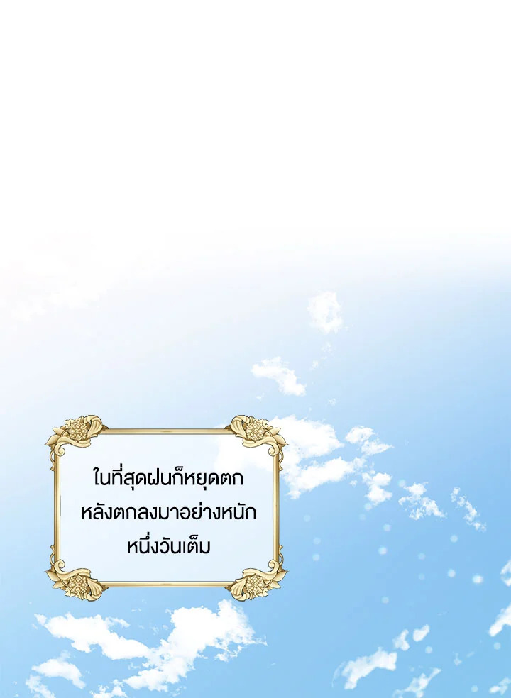 A Way to Protect the Lovable You วิธีปกป้องเธอผู้แสนดี ตอนที่ 3 แปลไทย page 0