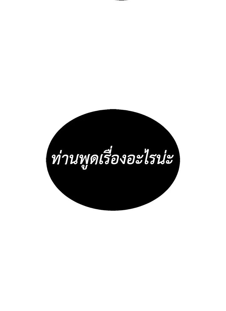 A Way to Protect the Lovable You วิธีปกป้องเธอผู้แสนดี ตอนที่ 3 แปลไทย page 13
