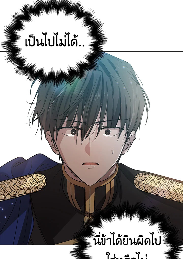 A Way to Protect the Lovable You วิธีปกป้องเธอผู้แสนดี ตอนที่ 3 แปลไทย page 16