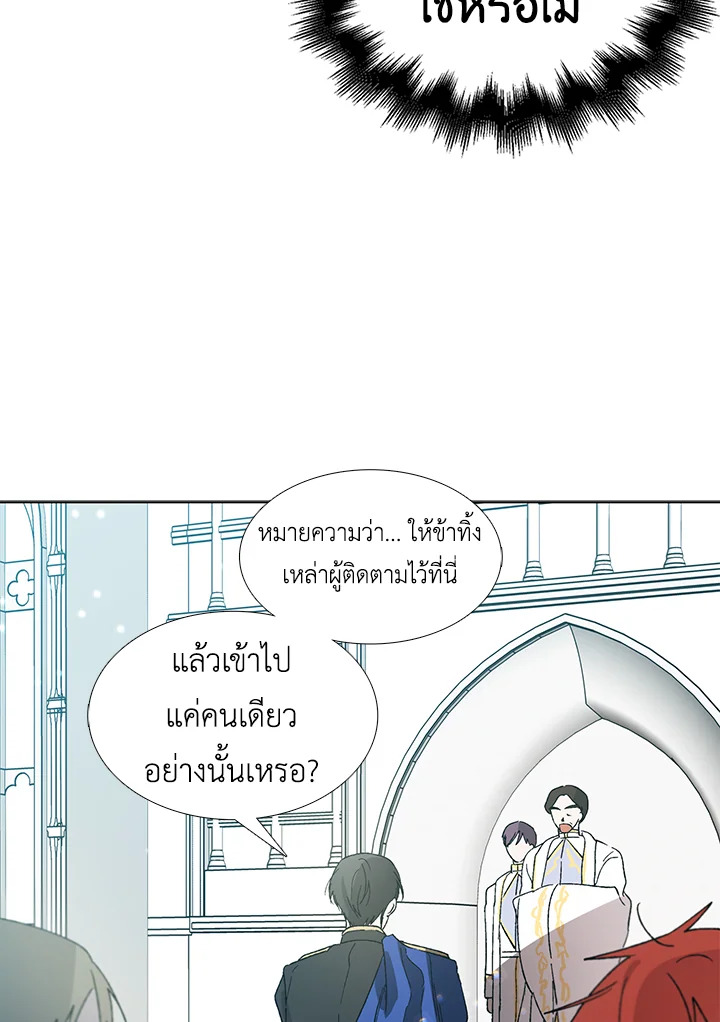 A Way to Protect the Lovable You วิธีปกป้องเธอผู้แสนดี ตอนที่ 3 แปลไทย page 17