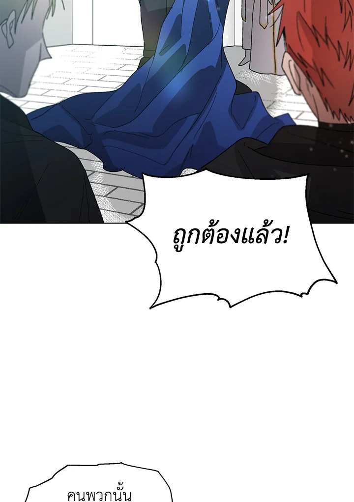 A Way to Protect the Lovable You วิธีปกป้องเธอผู้แสนดี ตอนที่ 3 แปลไทย page 18
