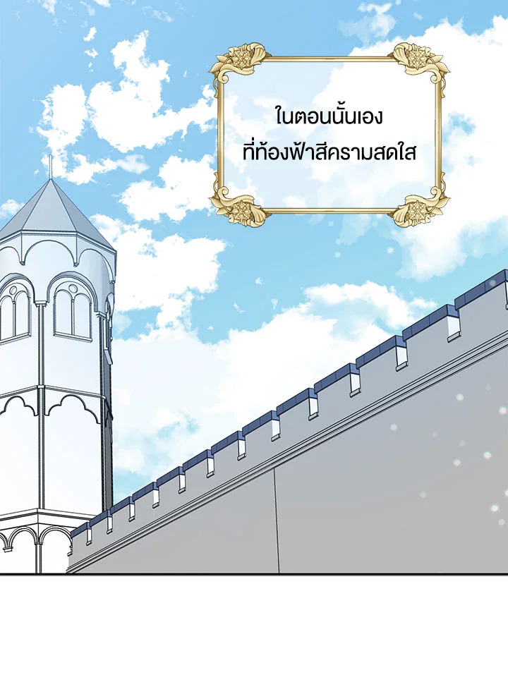 A Way to Protect the Lovable You วิธีปกป้องเธอผู้แสนดี ตอนที่ 3 แปลไทย page 1