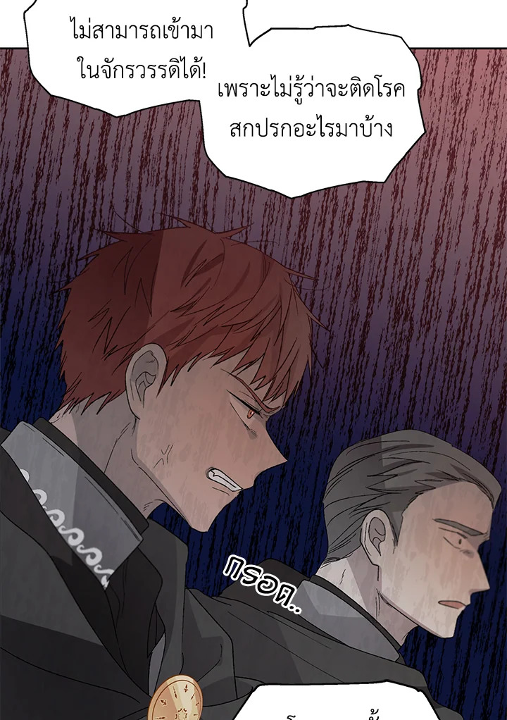 A Way to Protect the Lovable You วิธีปกป้องเธอผู้แสนดี ตอนที่ 3 แปลไทย page 19