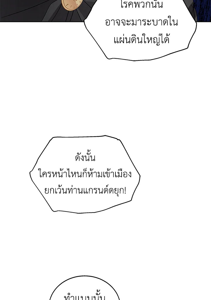 A Way to Protect the Lovable You วิธีปกป้องเธอผู้แสนดี ตอนที่ 3 แปลไทย page 20