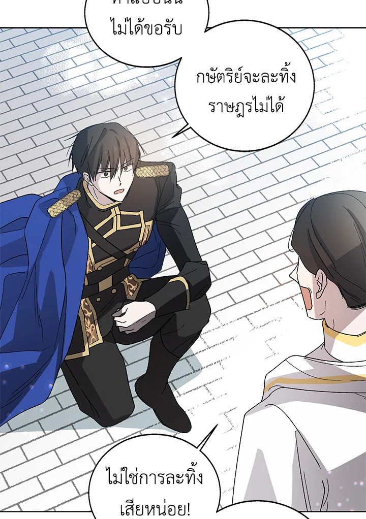 A Way to Protect the Lovable You วิธีปกป้องเธอผู้แสนดี ตอนที่ 3 แปลไทย page 21