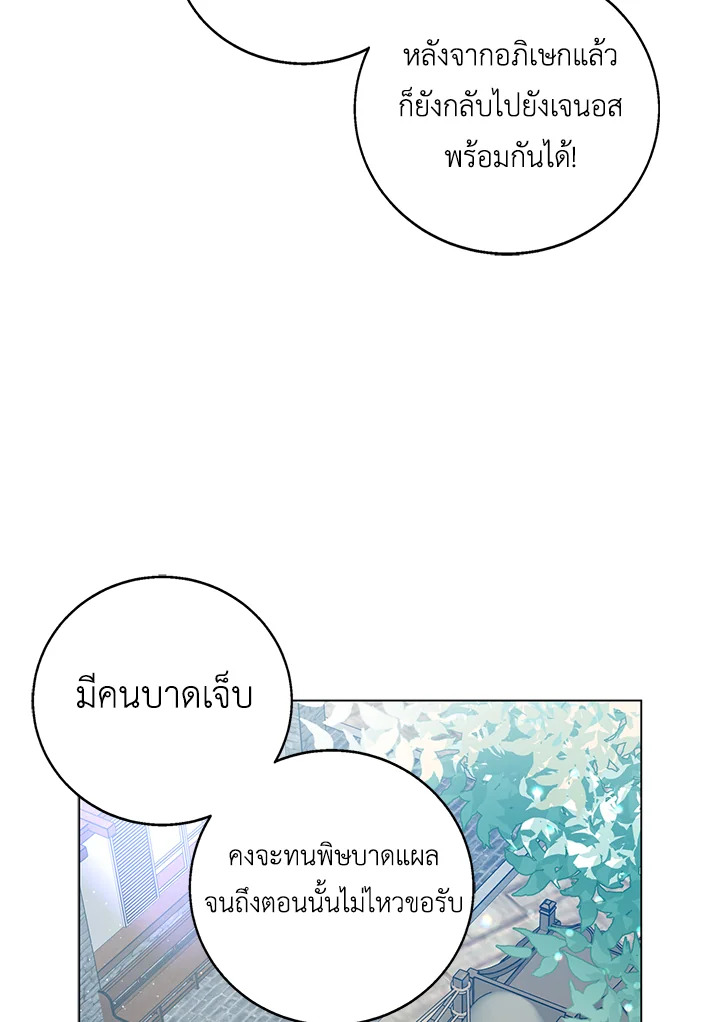 A Way to Protect the Lovable You วิธีปกป้องเธอผู้แสนดี ตอนที่ 3 แปลไทย page 22