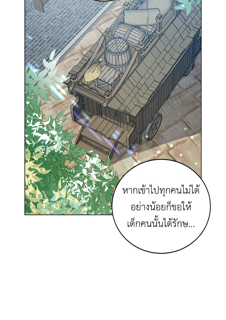 A Way to Protect the Lovable You วิธีปกป้องเธอผู้แสนดี ตอนที่ 3 แปลไทย page 23