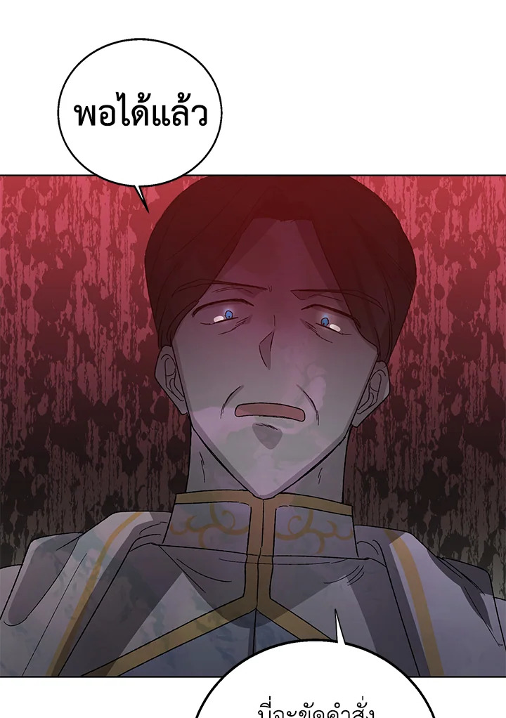 A Way to Protect the Lovable You วิธีปกป้องเธอผู้แสนดี ตอนที่ 3 แปลไทย page 24