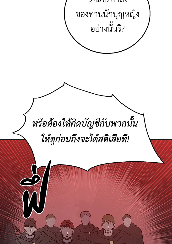 A Way to Protect the Lovable You วิธีปกป้องเธอผู้แสนดี ตอนที่ 3 แปลไทย page 25