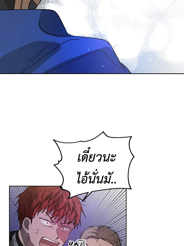 A Way to Protect the Lovable You วิธีปกป้องเธอผู้แสนดี ตอนที่ 3 แปลไทย page 28