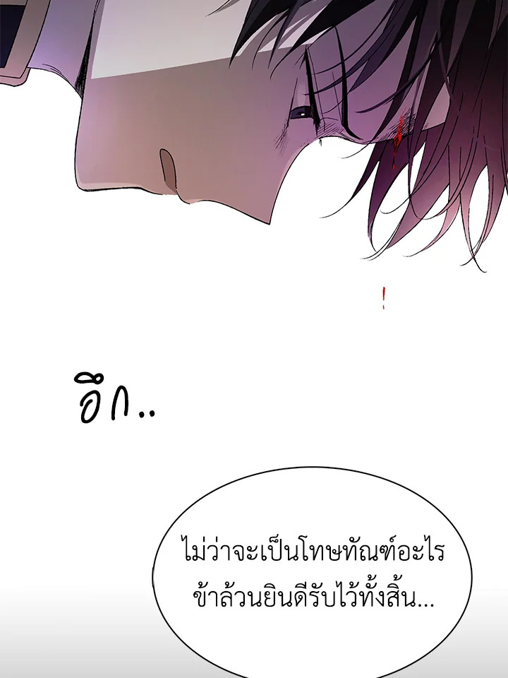 A Way to Protect the Lovable You วิธีปกป้องเธอผู้แสนดี ตอนที่ 3 แปลไทย page 35