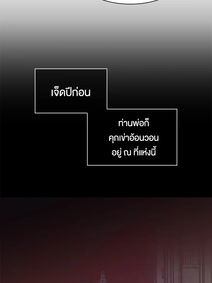 A Way to Protect the Lovable You วิธีปกป้องเธอผู้แสนดี ตอนที่ 3 แปลไทย page 36