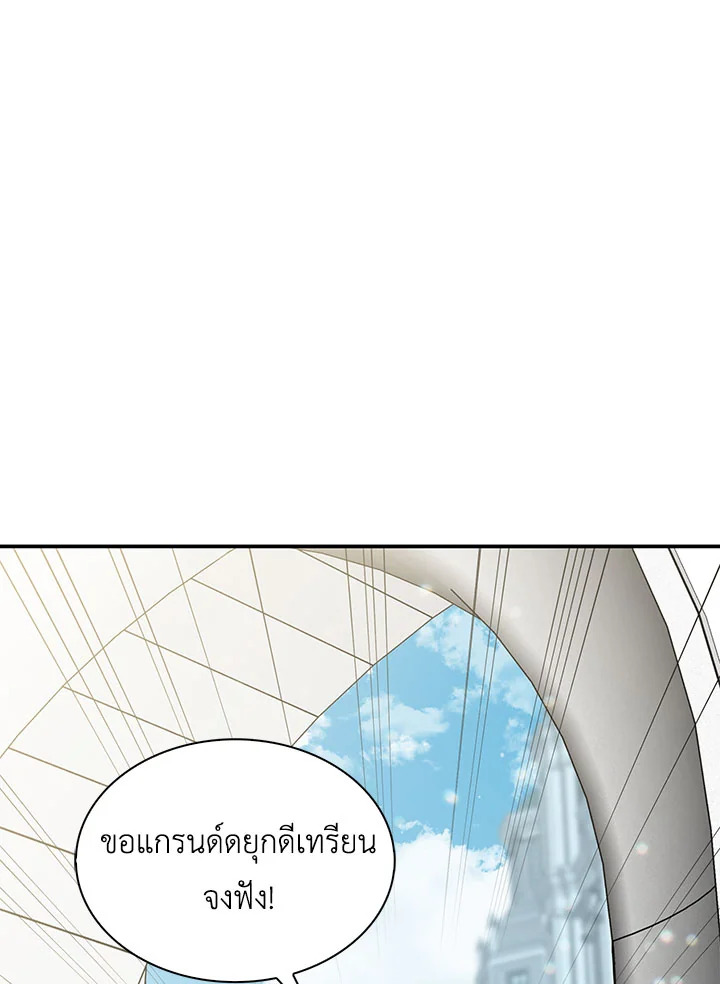 A Way to Protect the Lovable You วิธีปกป้องเธอผู้แสนดี ตอนที่ 3 แปลไทย page 3