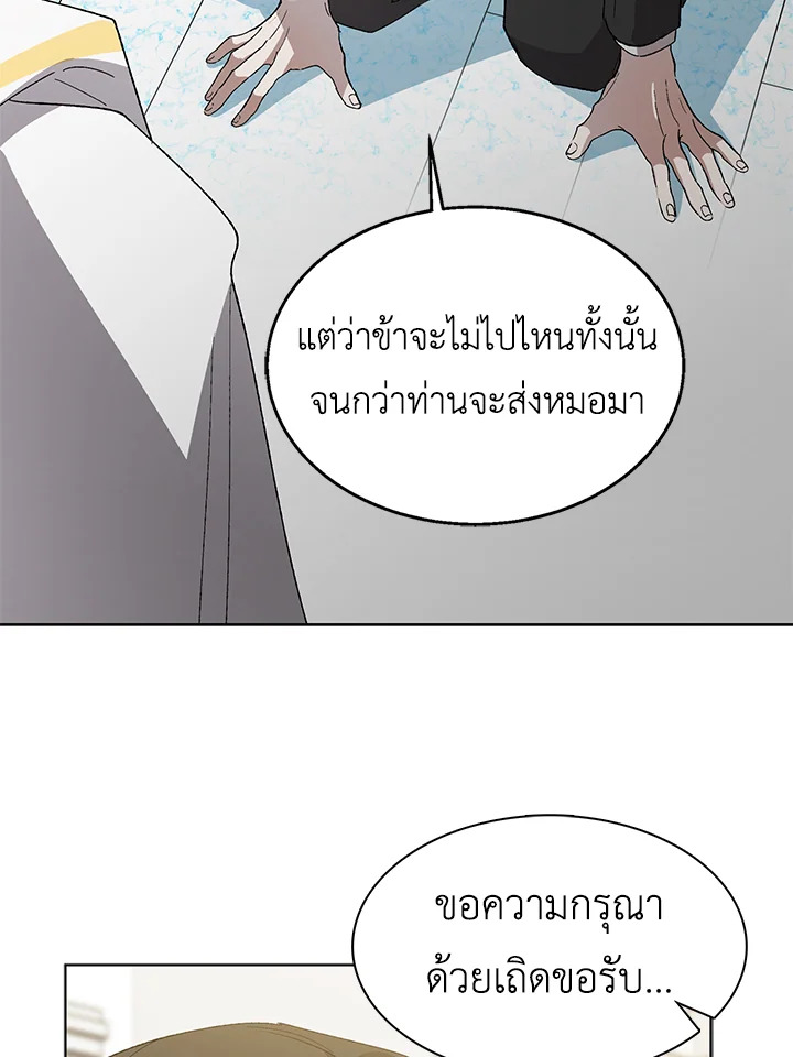 A Way to Protect the Lovable You วิธีปกป้องเธอผู้แสนดี ตอนที่ 3 แปลไทย page 40