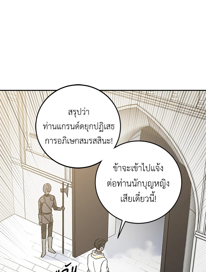 A Way to Protect the Lovable You วิธีปกป้องเธอผู้แสนดี ตอนที่ 3 แปลไทย page 42