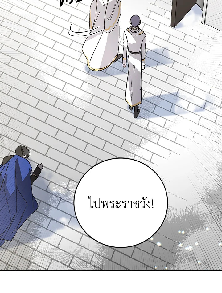 A Way to Protect the Lovable You วิธีปกป้องเธอผู้แสนดี ตอนที่ 3 แปลไทย page 43