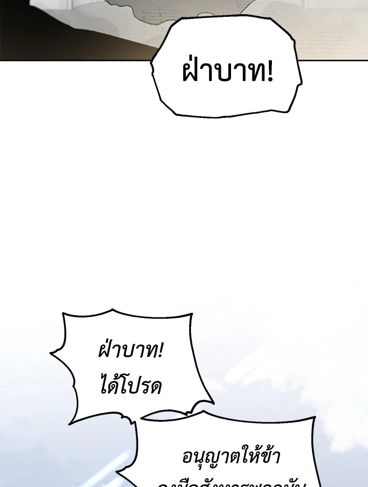 A Way to Protect the Lovable You วิธีปกป้องเธอผู้แสนดี ตอนที่ 3 แปลไทย page 45
