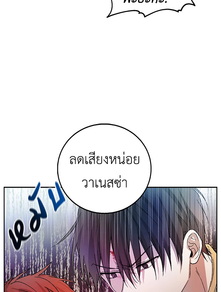 A Way to Protect the Lovable You วิธีปกป้องเธอผู้แสนดี ตอนที่ 3 แปลไทย page 47
