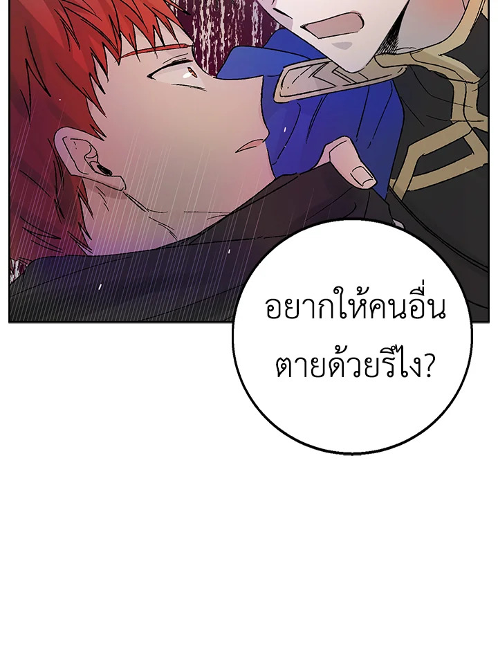 A Way to Protect the Lovable You วิธีปกป้องเธอผู้แสนดี ตอนที่ 3 แปลไทย page 48