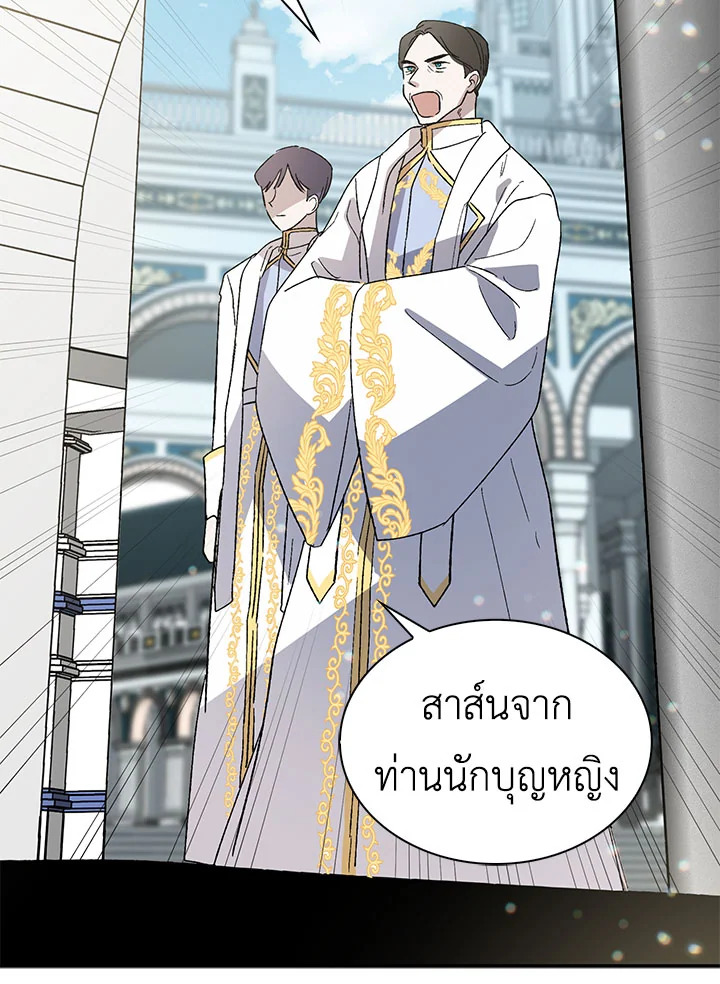 A Way to Protect the Lovable You วิธีปกป้องเธอผู้แสนดี ตอนที่ 3 แปลไทย page 4