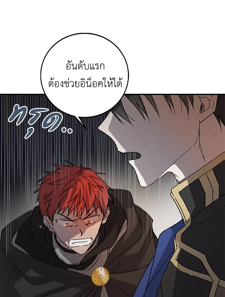 A Way to Protect the Lovable You วิธีปกป้องเธอผู้แสนดี ตอนที่ 3 แปลไทย page 49