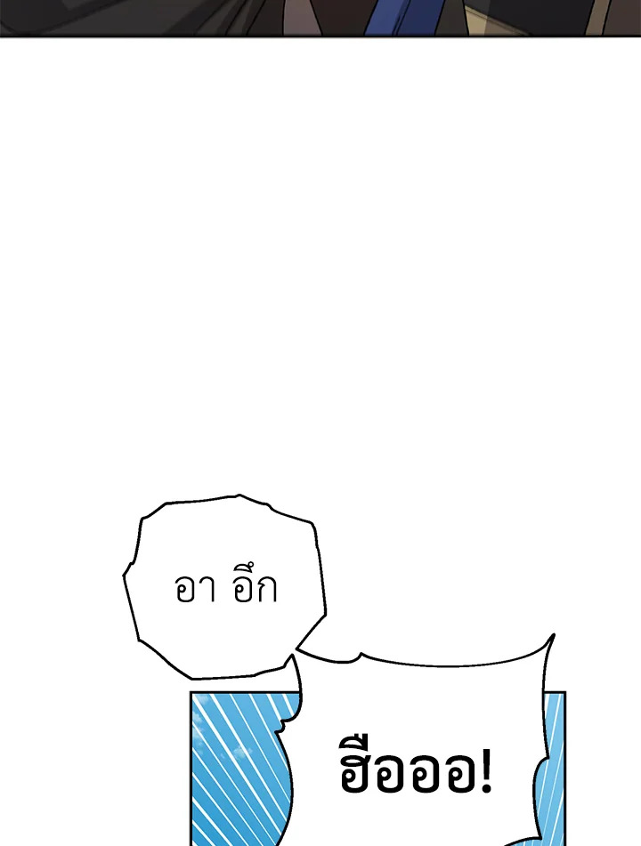 A Way to Protect the Lovable You วิธีปกป้องเธอผู้แสนดี ตอนที่ 3 แปลไทย page 50