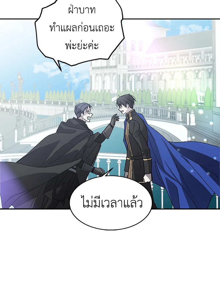 A Way to Protect the Lovable You วิธีปกป้องเธอผู้แสนดี ตอนที่ 3 แปลไทย page 52