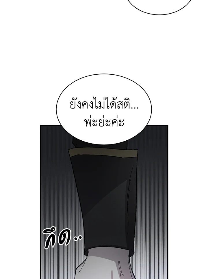A Way to Protect the Lovable You วิธีปกป้องเธอผู้แสนดี ตอนที่ 3 แปลไทย page 54