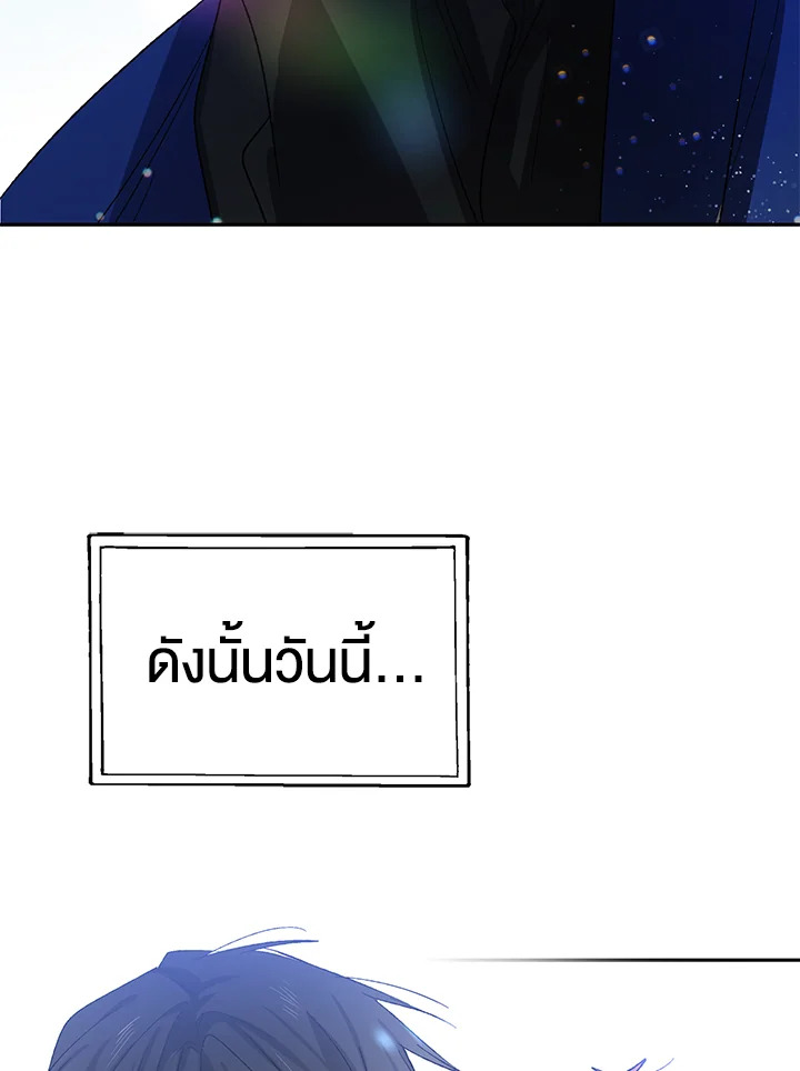 A Way to Protect the Lovable You วิธีปกป้องเธอผู้แสนดี ตอนที่ 3 แปลไทย page 59
