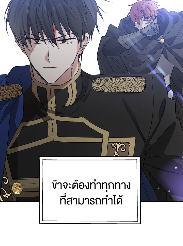 A Way to Protect the Lovable You วิธีปกป้องเธอผู้แสนดี ตอนที่ 3 แปลไทย page 60