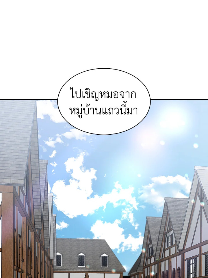 A Way to Protect the Lovable You วิธีปกป้องเธอผู้แสนดี ตอนที่ 3 แปลไทย page 61