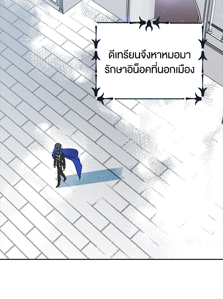 A Way to Protect the Lovable You วิธีปกป้องเธอผู้แสนดี ตอนที่ 3 แปลไทย page 64