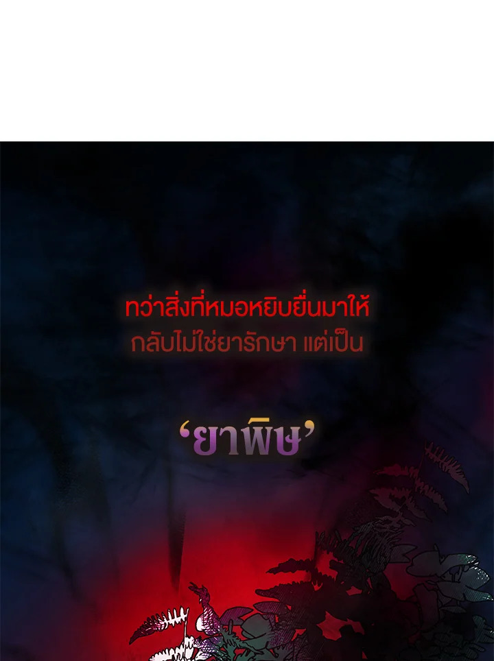 A Way to Protect the Lovable You วิธีปกป้องเธอผู้แสนดี ตอนที่ 3 แปลไทย page 65