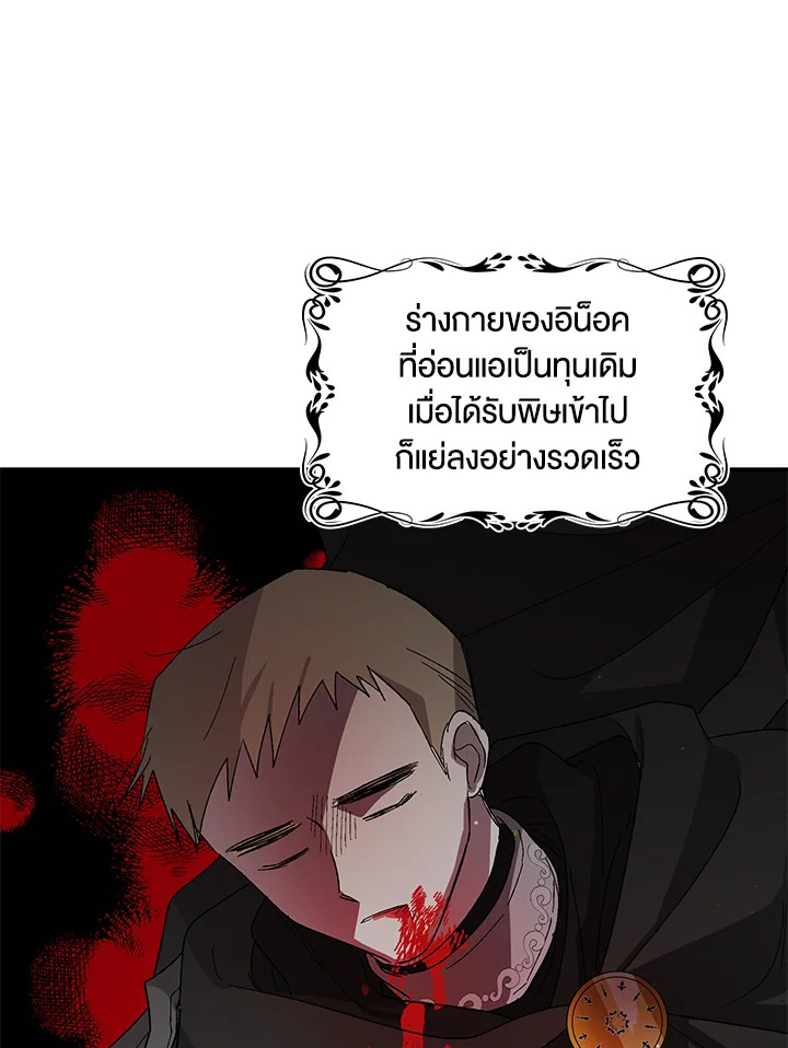 A Way to Protect the Lovable You วิธีปกป้องเธอผู้แสนดี ตอนที่ 3 แปลไทย page 67