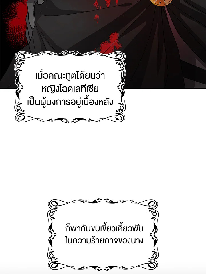 A Way to Protect the Lovable You วิธีปกป้องเธอผู้แสนดี ตอนที่ 3 แปลไทย page 68
