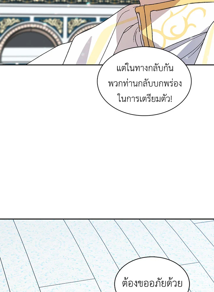 A Way to Protect the Lovable You วิธีปกป้องเธอผู้แสนดี ตอนที่ 3 แปลไทย page 6